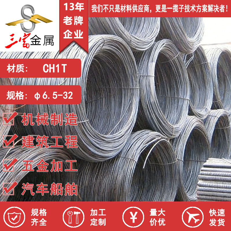 现货供应CH1T线材 盘圆 可球化退火精抽 大量毛料成品线 欢迎致电