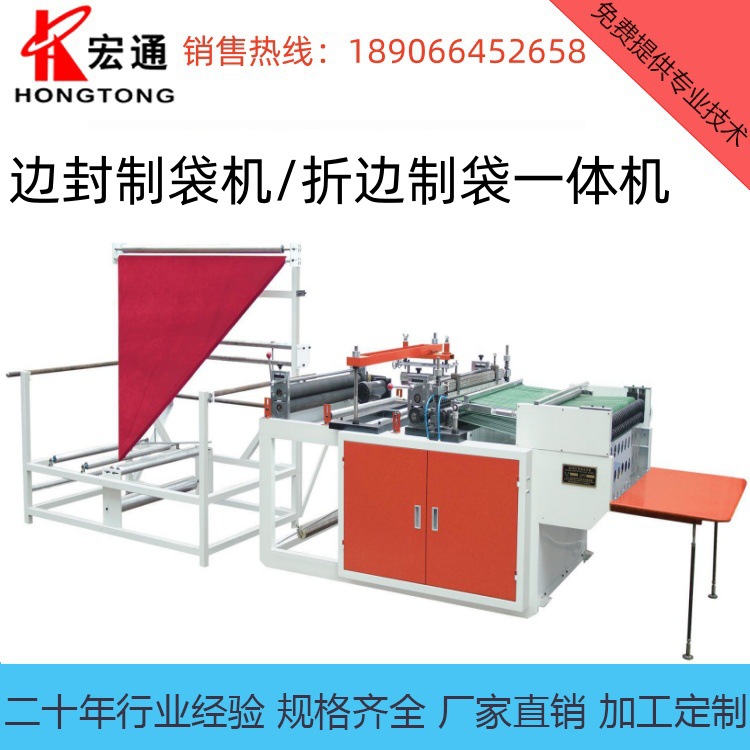 供应电脑热切边封制袋机，服装袋制袋机，服装袋制袋机