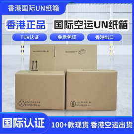 un纸箱电池空运箱危险品un危包现货五层超硬un箱瓦楞纸牛皮纸