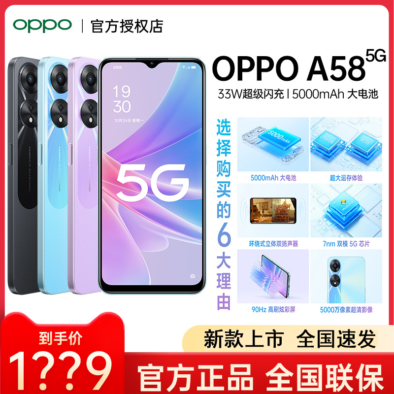 OPPO A58 5G全网通大电池手机 智能拍照手机游戏 官方批发oppoa58