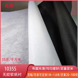 厂家供应 35克软手感衬布 1035S涤纶浸渍无纺布 服装衬布辅料批发