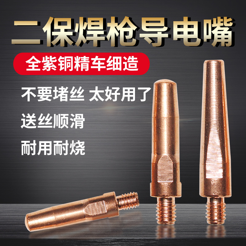 FEIMATE 气保焊枪导电嘴  二保焊枪配件焊头导电咀M6全铜焊割配件