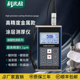 涂层测厚仪高精度漆面测量仪分体式漆膜仪镀锌层金属防火层厚度仪