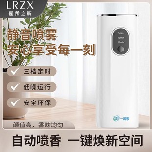 Aromatherapy Machine Automatic Fragrance Household Indoor Long-Lasting Bedroom Fragrance Spray Air Freshener Toilet Deodorant Artifact