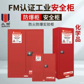 实验室专用;防火设备;办公柜