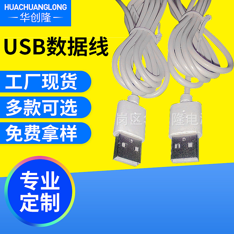 长期批发 USB数据线移动电源充电线 usb电源线 四合一usb线