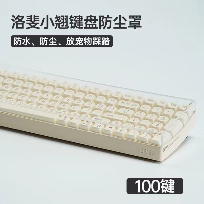 机械键盘防尘罩亚克力壳保护罩键罗技电脑透明盖|undefined