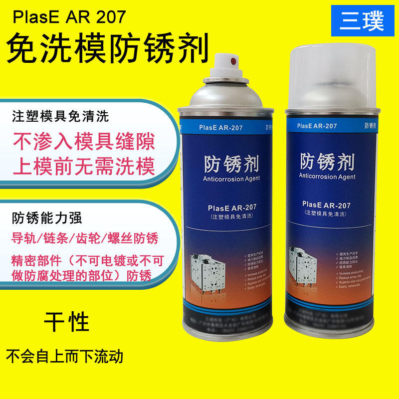 广州三璞原装正品干性透明防锈剂 免清洗长周期蜡性防锈剂