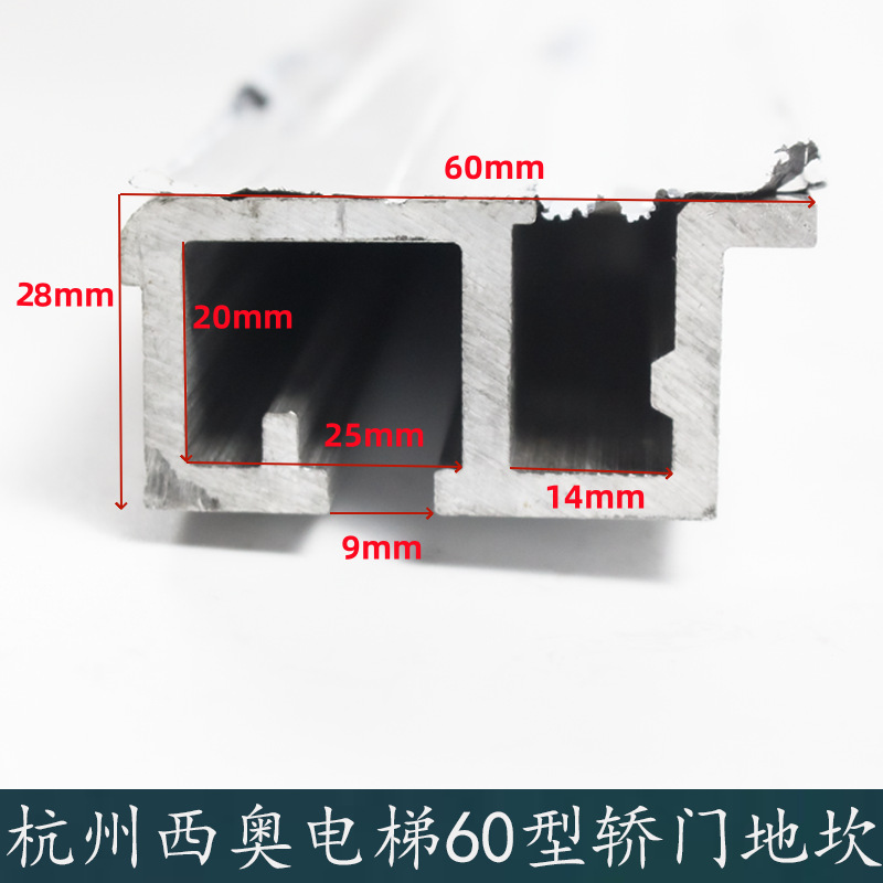 杭州西奥电梯60型轿厢门地坎踏板OP=800 900mm开门铝合金顺丰