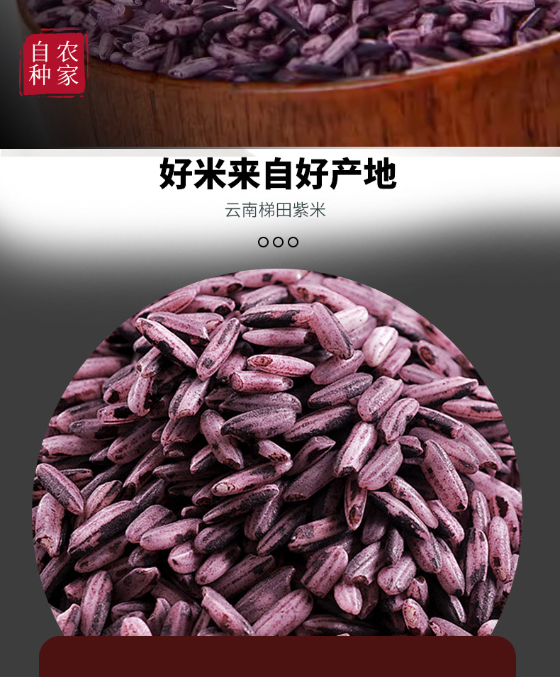 Yunnan Terrace Purple Rice Old Variety Fresh Crop Glutinous Purple Rice Whole Grain 500g Bag key features