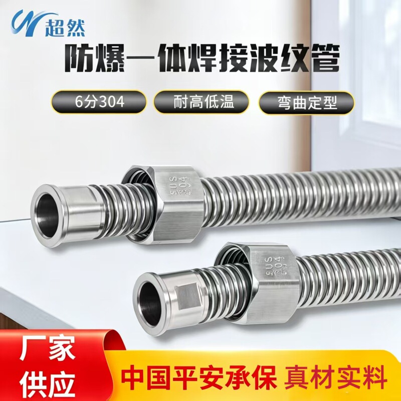 4/6 Inch Double Inner Thread 304 Stainless Steel Welded Corrugated Pipe for Household Use, Large Flow Metal Explosion-Proof Water Inlet Hose 4/6 Inch Double Inner Thread 304 Stainless Steel Welded Corrugated Pipe for Household Use, Large Flow Metal Explosion-Proof Water Inlet Hose