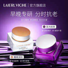 LAIERLVICHE莱依唯姿密罗木玻色因面霜保湿抗皱提亮空气霜滋润