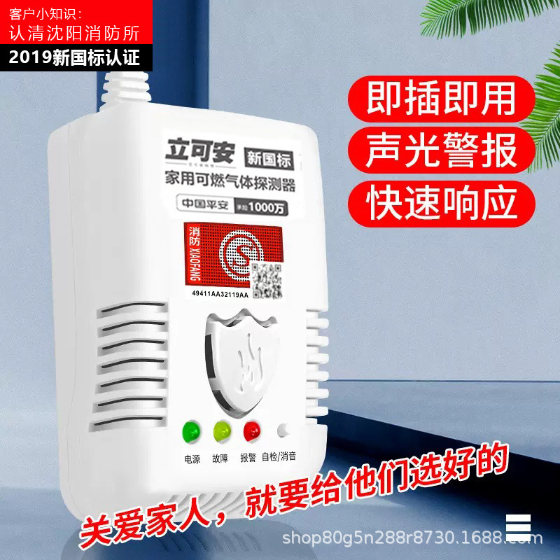 立可安燃气报警器家用厨房饭店煤气天然气餐饮可燃气体泄漏警报器|undefined