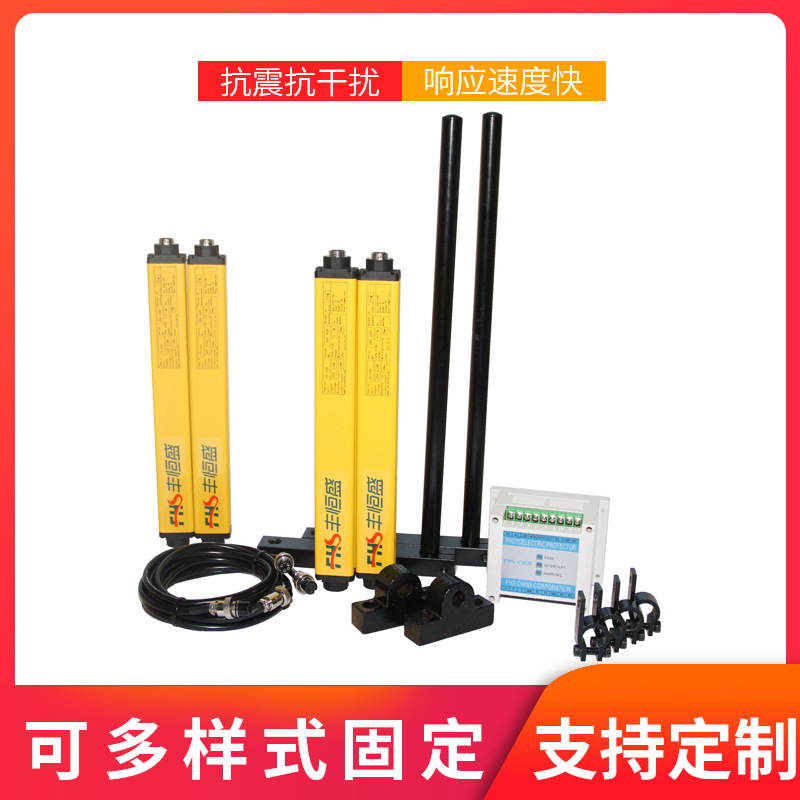 丰恒盛科技厂家直供光电保护器 常规 大吨位冲压机床双面保护器