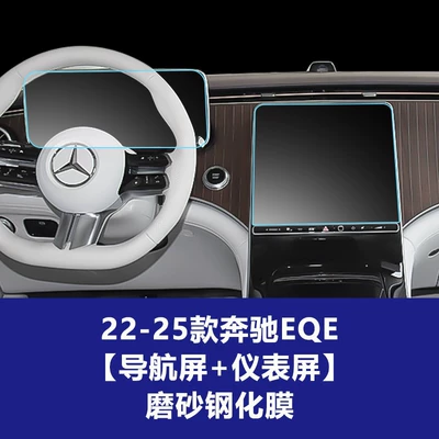 Suitable for 19-25 Models of Mercedes-Benz Car interior film - 22-25-mercedes-benz-eqe-navigation-screen-instrument-screen-frosted-tempered-film