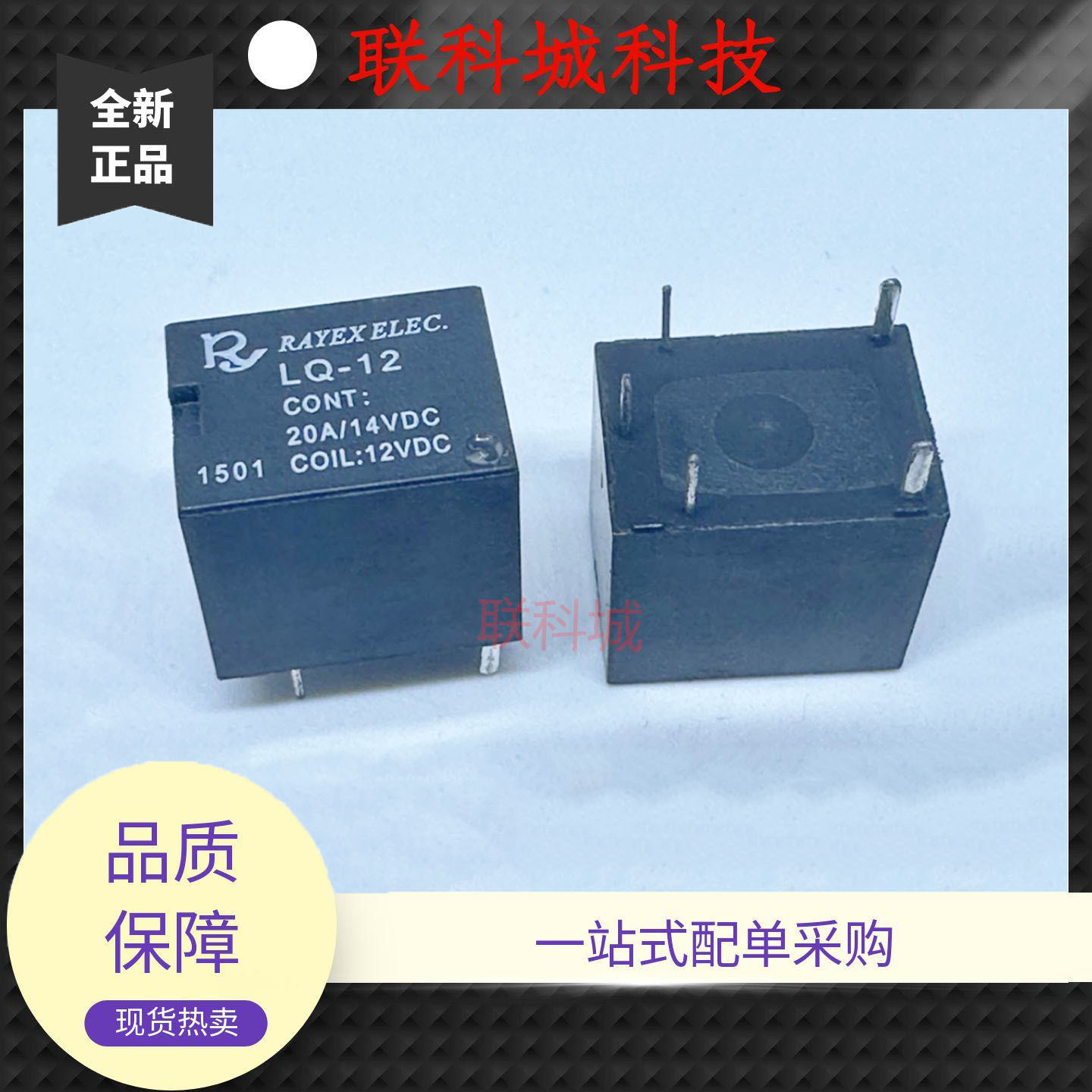全新 5脚 20A 一开一闭 继电器 LQ-12 T78-1C-12V