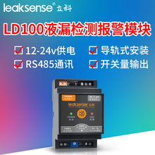 ����LD100ˮ�����������I�C��©ˮ�z�y���� RS485��ˮ̽�y��