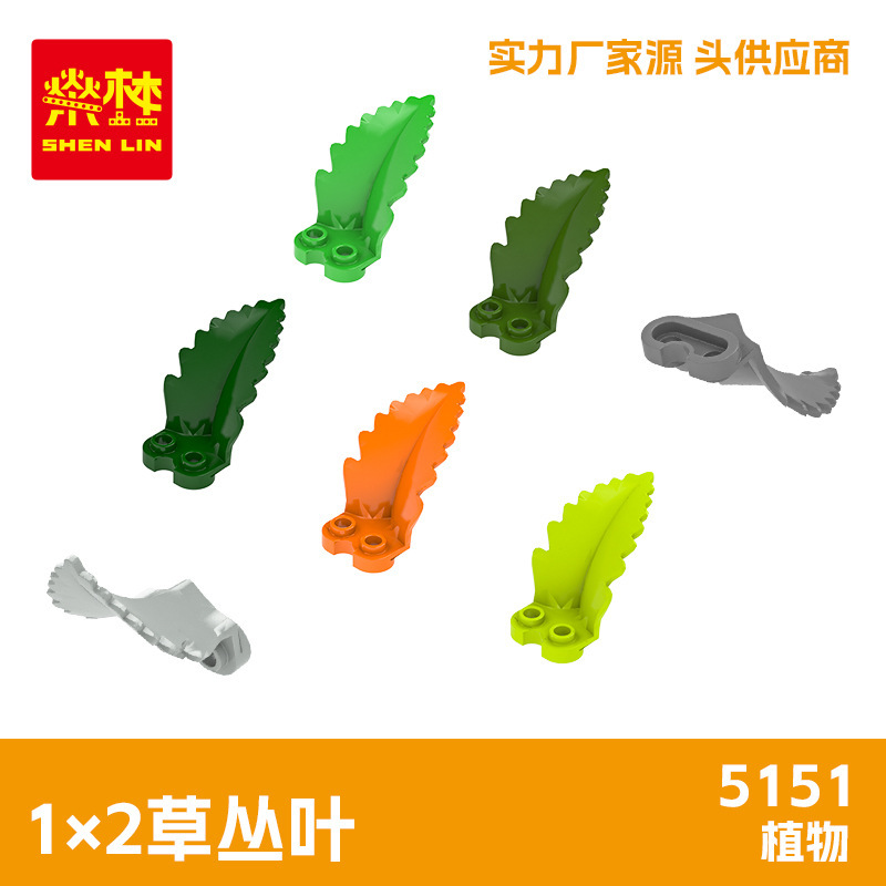 Minimum Order Quantity of 5151 27kg Wholesale 1*2 Grass Leaves Compatible with Lego Small Particle Building Block Assembly Accessories