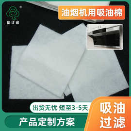 厂家各类规格吸油棉防尘油封吸油棉填充棉保温密封防油透气吸油棉