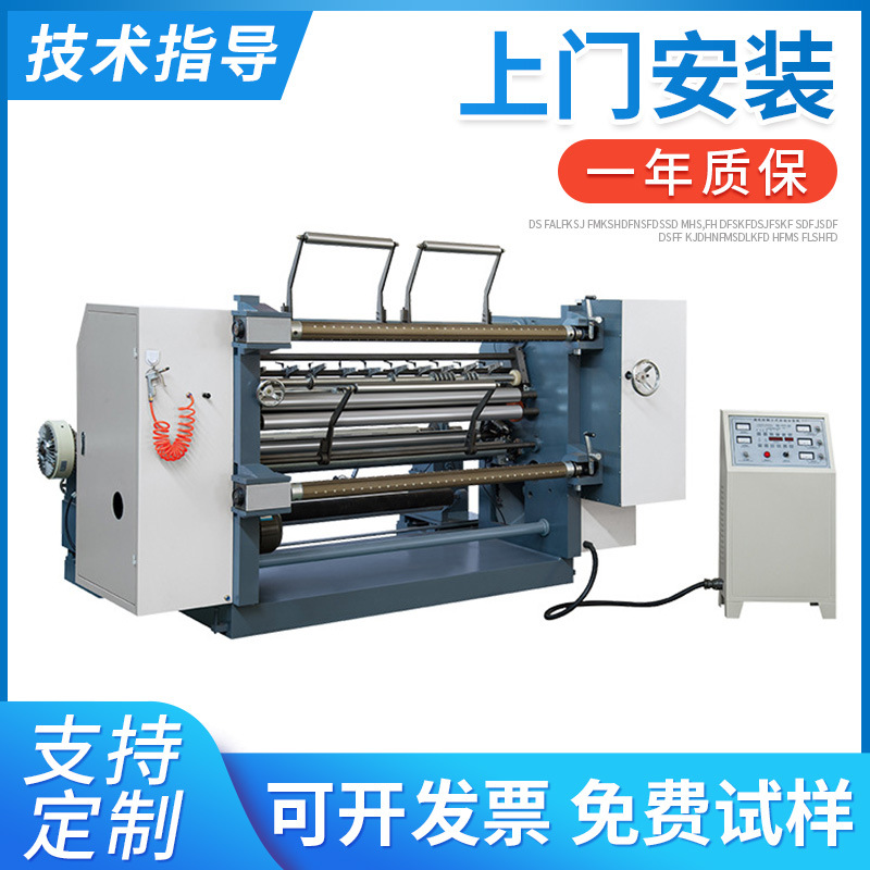 LFQ系列立式自动分条机 薄膜复卷全自动立式高速数控分切机