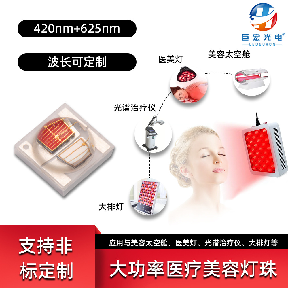 ����3535������625+420nm��Դ����������ҽ����3535����led����