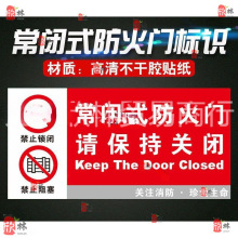 常闭式防火门标识牌贴纸消防常开式标识贴标志牌标示标牌贴画