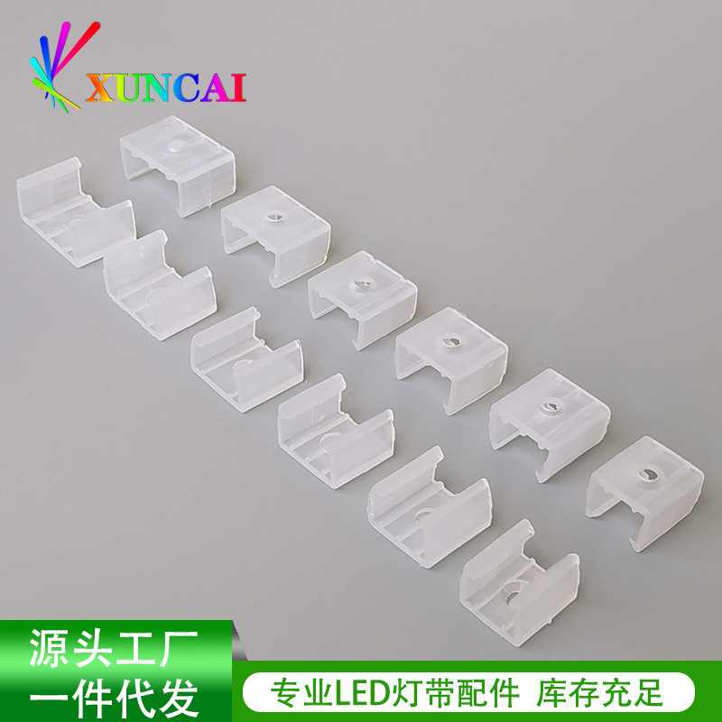 LED2835/5050/5730灯带卡扣 8/10/12/14/16/20mm宽塑料固定卡子