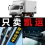 江铃静音无骨货车雨刷片