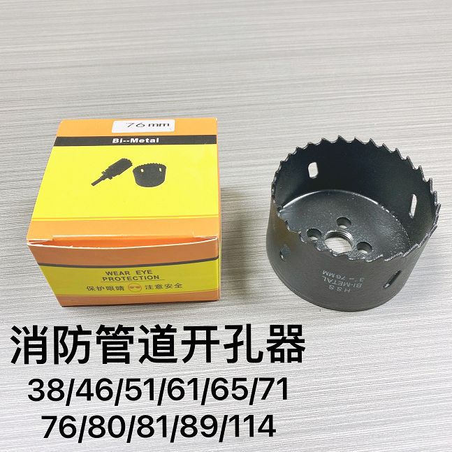 消防管道开孔器双金属开孔钻头钢管塑料管套装机械三通扩孔镀锌钻