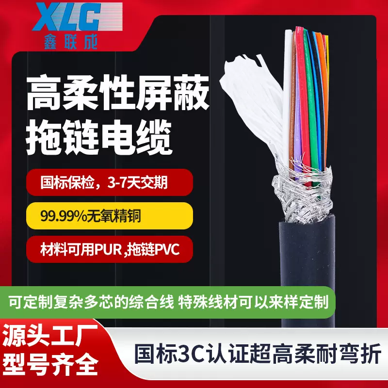 TRVV高柔拖链电缆4/5/6芯耐油耐弯折国标纯铜伺服编码线屏蔽特种