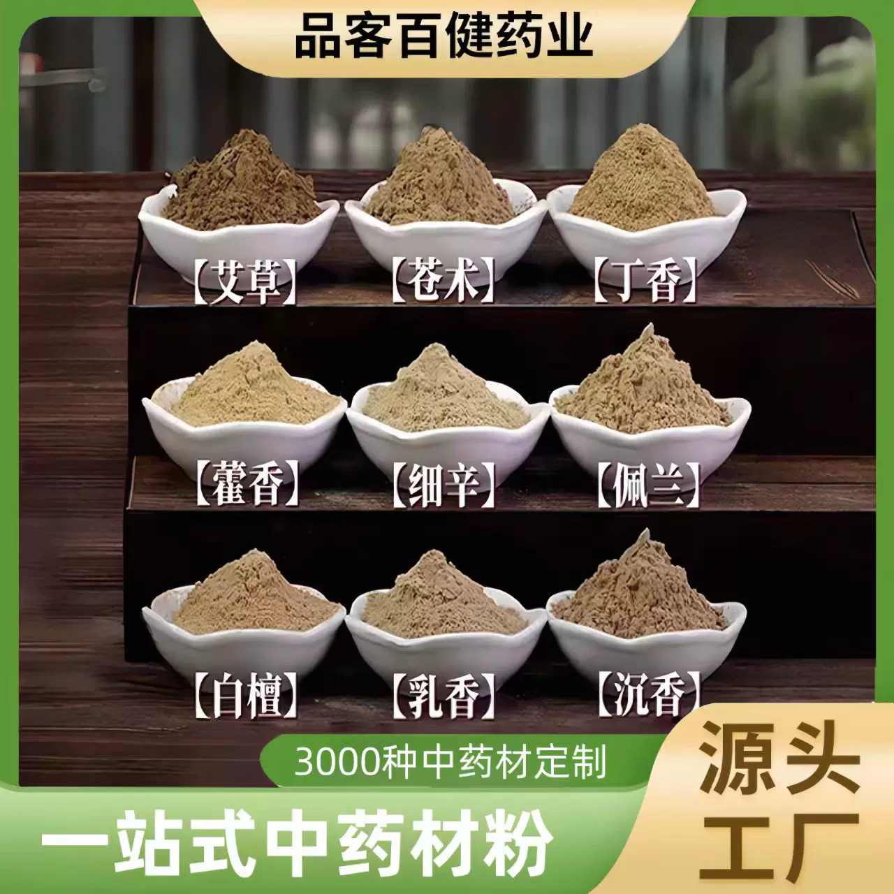 中药粉中药材大全批发实体店铺磨粉打粉中药材亳州中草药 中药粉