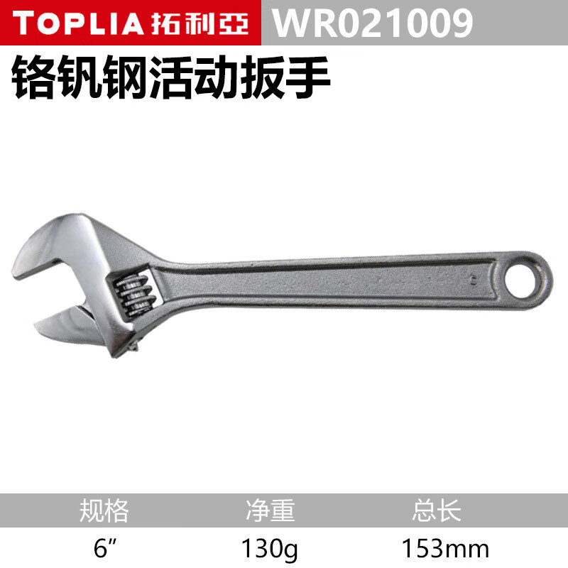 拓利亚 WR021009铬钒钢活动扳手开口活络扳手激光刻度公制6英寸