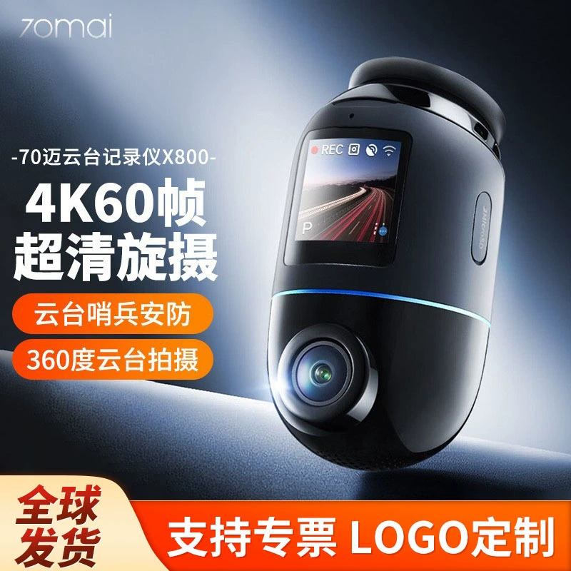70 Mai Mai Tai Tai To Recorder X800 HD 4K ультра-чистый черный свет ночного видения 360-градусный панорамный часовой режим