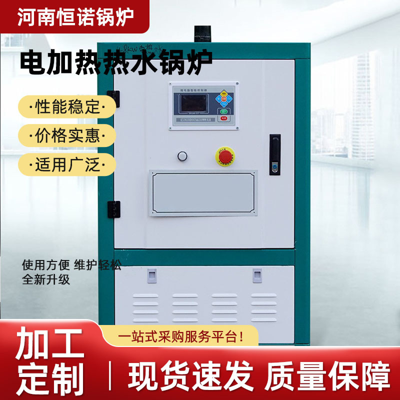 电加热热水锅炉多规格学校小区工厂供热蒸汽锅炉立式锅炉厂家跨境