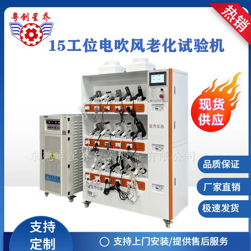 东莞电吹风老化试验机 电吹风寿命试验机 电吹风老化测试架现货
