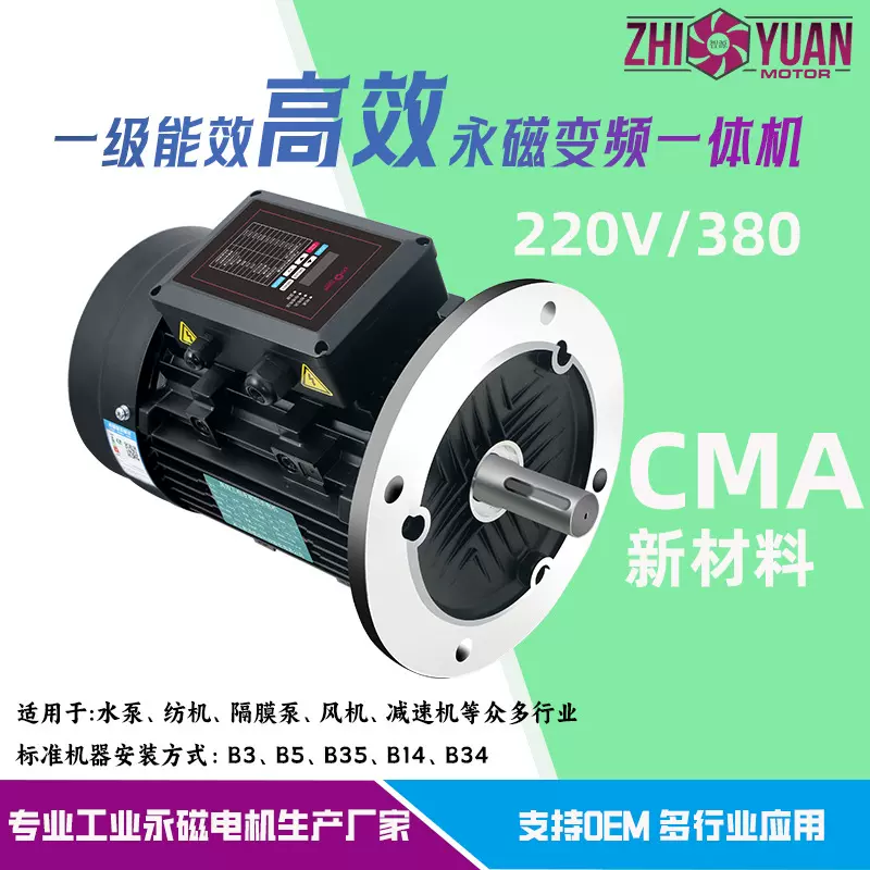 智源电机一级能效节能永磁同步变频工业电机一体机性能超异步电机
