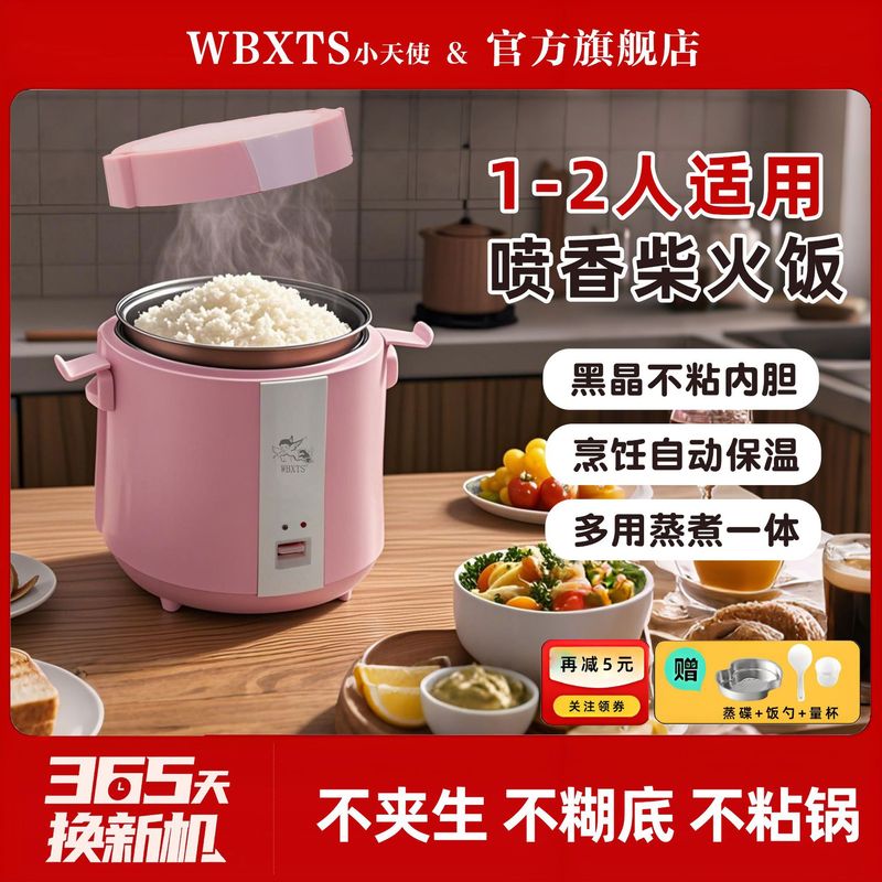 Wbxts Mini One-Person Household Rice Cooker Small Porridge and Rice All-In-One Non-Stick Rice Cooker Wholesale Gift