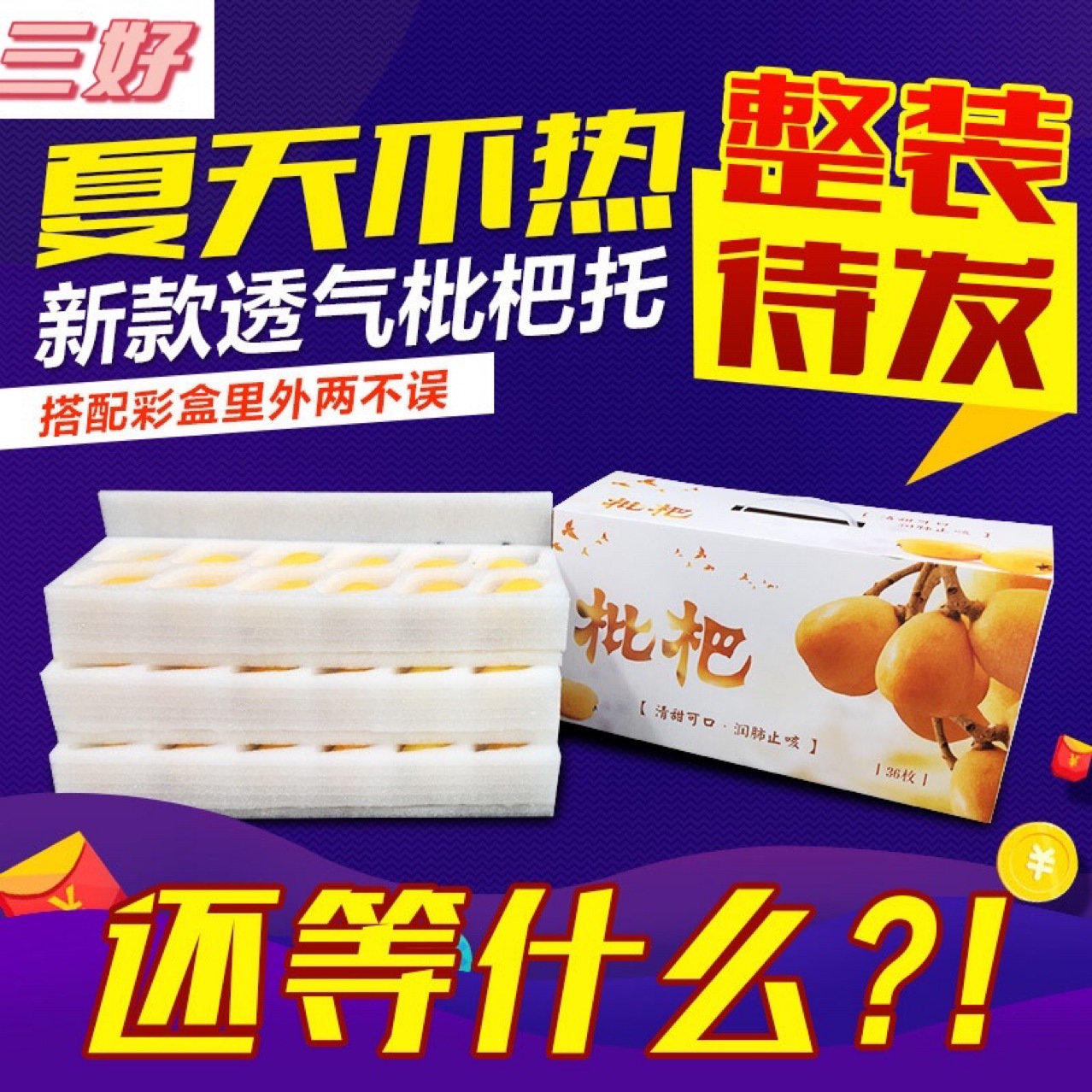 epe珍珠棉水果托水果防护包装防震包装箱瓦楞纸壳加厚特硬加厚