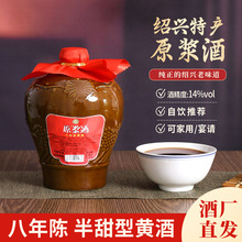 绍兴产黄酒原浆酒八年陈小坛装酒半甜型酿造老酒花雕酒加饭酒