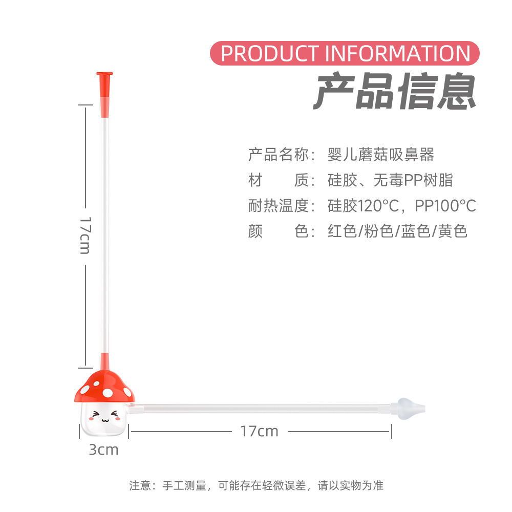 小蘑菇吸鼻器详情页_09.jpg