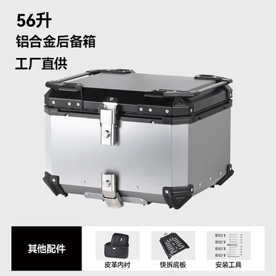 Motorcycle trunk 45L/55L/65L Electric Vehicle Trunk - factory-direct-sales-aluminum-alloy-56l-silver