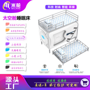 Space Capsule Home Commercial Children's Sleeping Bed Two-Story Capsule Capsule B&B E-Sports Hotel Apartment Bunk Bed