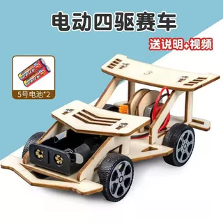 学生科技小制作电动赛车科学实验教具物理益智diy儿童手工材料