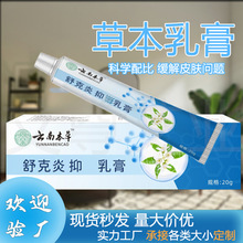 一件代发抖音快手舒克焱本草乳膏保健膏本草皮肤发红发痒外用软膏