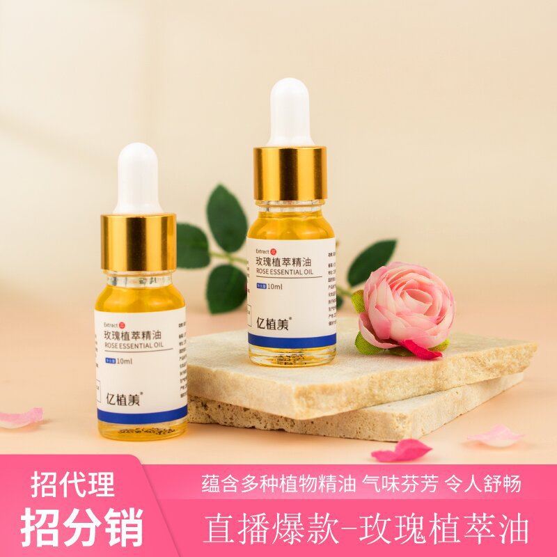 玫瑰按摩油10ML面部呵护按摩油护肤植物精油私处护理油水润直播