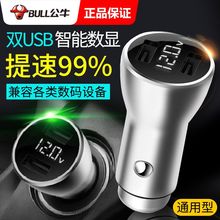 公牛车载充电器快充点烟器转usb电源转换器插头汽车充电器一拖二