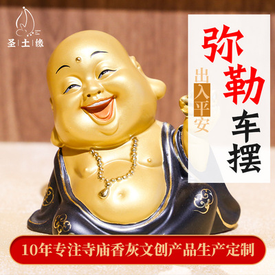 弥勒佛佛像工艺品香灰制品宗教摆件汽车中控台车载摆设物批发|ms
