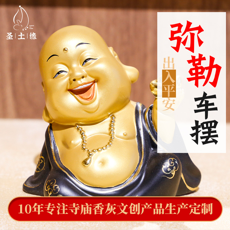 弥勒佛佛像工艺品香灰制品宗教摆件汽车中控台车载摆设物批发|ms