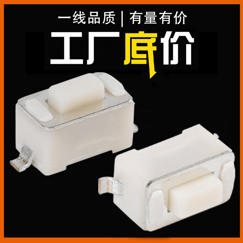 3*6*4.5轻触开关3*6立式轻触开关 3*6轻触开关3.5*7贴片3*6 开关