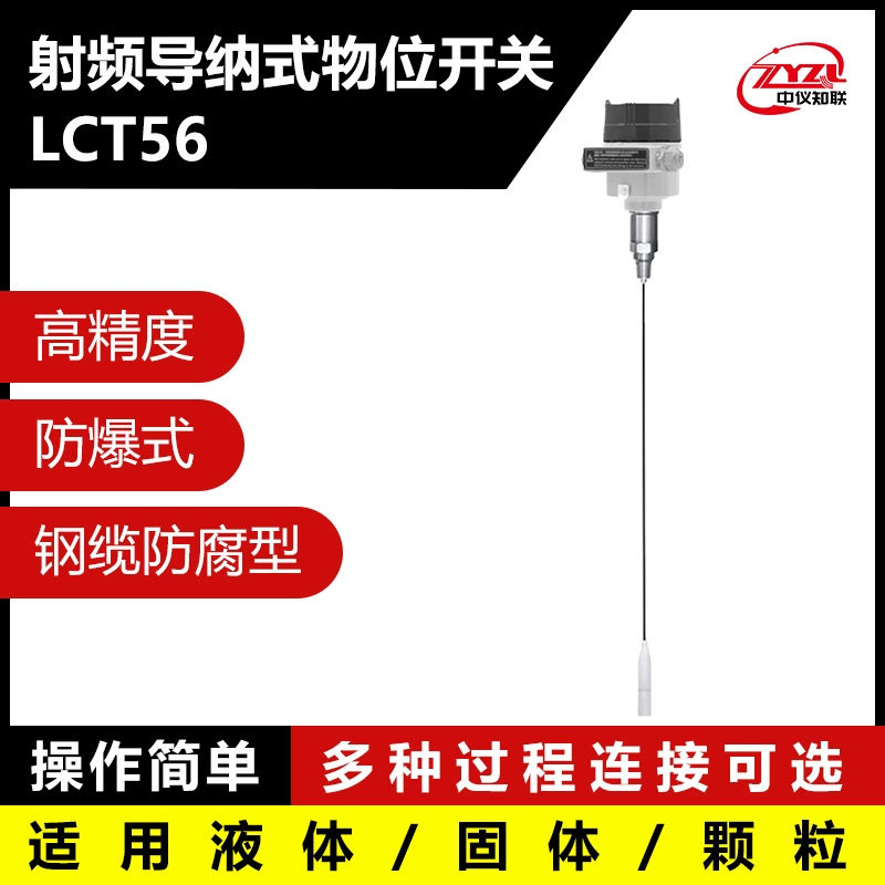 Переключатель уровня проводимости Zhongyi Zhilian RF LCT56 стабилен и надежен.